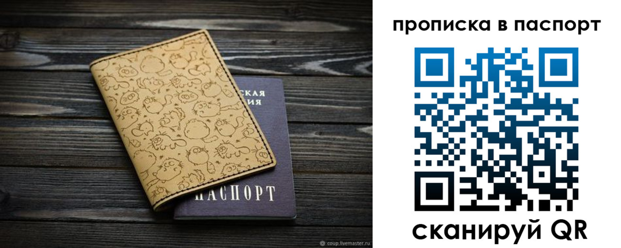 прописка штамп в Щиграх