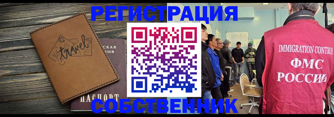 прописка от собственника в Щиграх