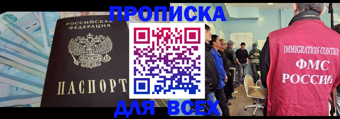 прописка штамп в Щиграх